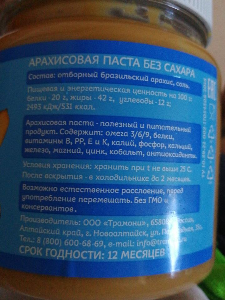 Калорийность арахисовой пасты. Kushnarev арахисовая паста без сахара. Арахисовая паста без сахара БЖУ. Арахисовая паста состав БЖУ. Арахисовая паста без сахара ккал.