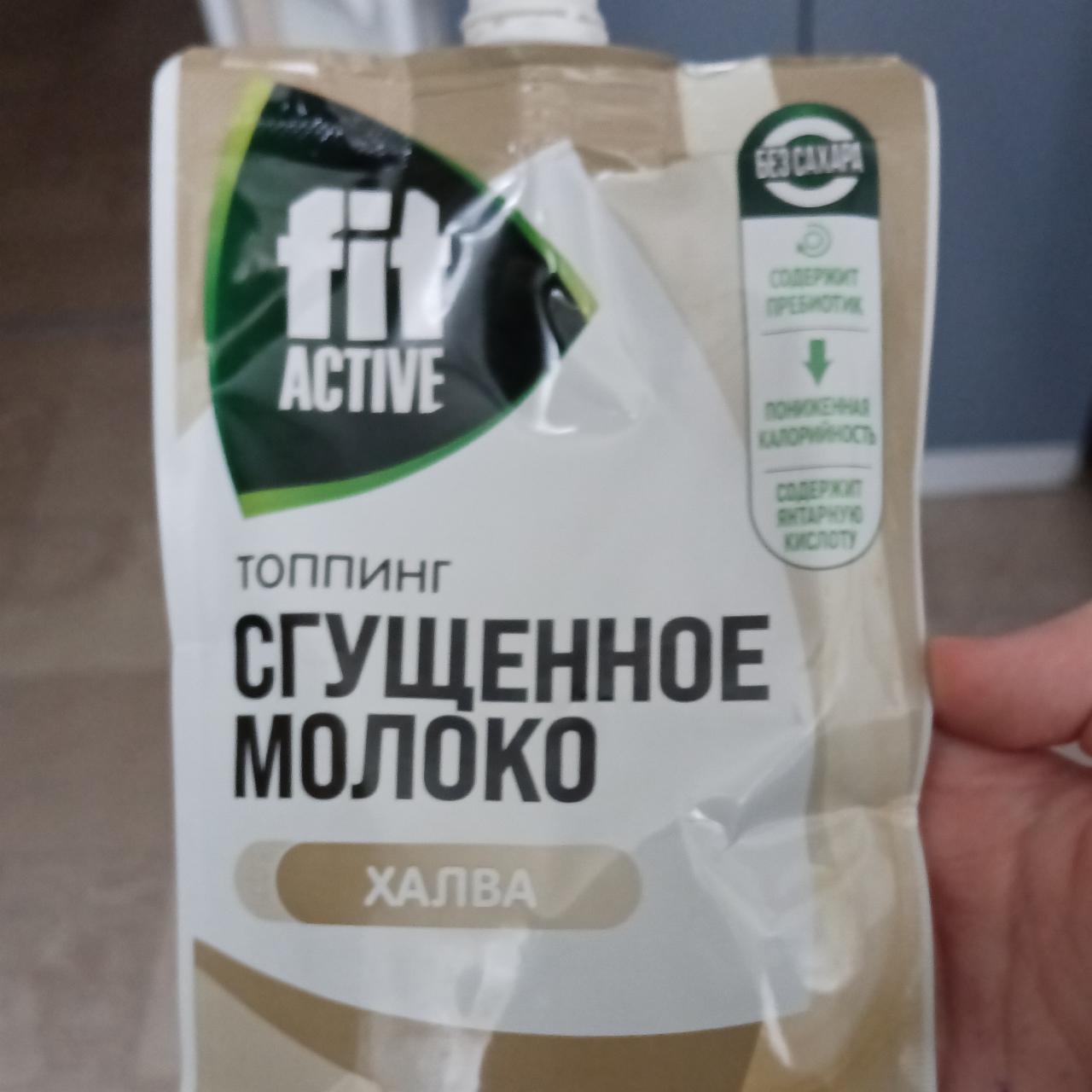 Фото - Топпинг сгущенное молоко халва Fit active