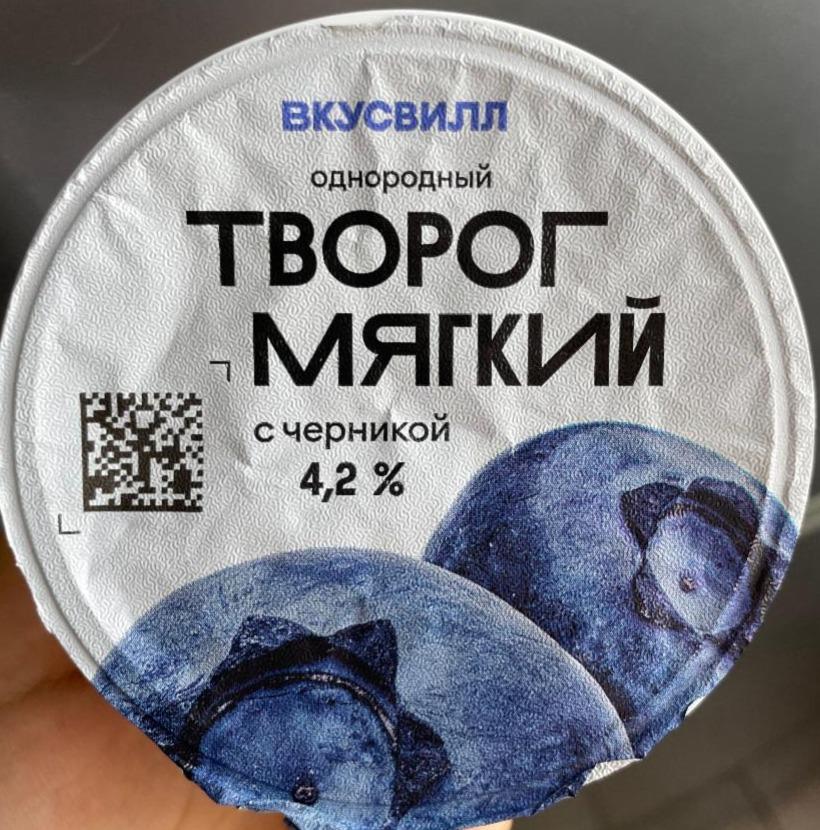 Фото - Творог мягкий однородный с черникой 4.2% ВкусВилл