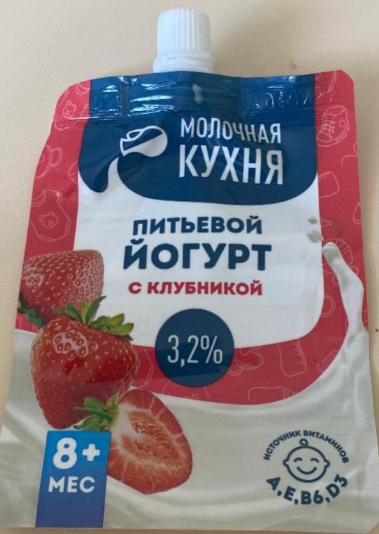 Фото - Йогурт питьевой с клубникой 3.2% Молочная кухня