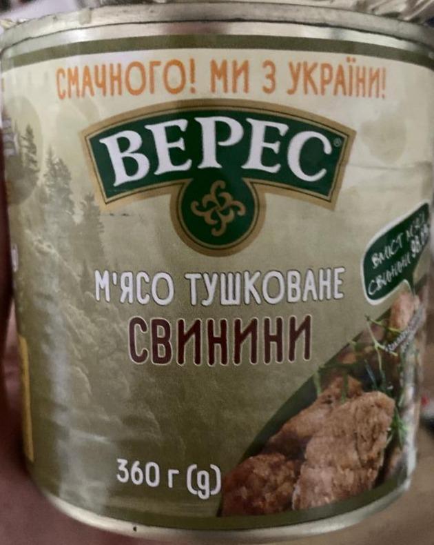 Фото - Мясо тушеное свинины Верес