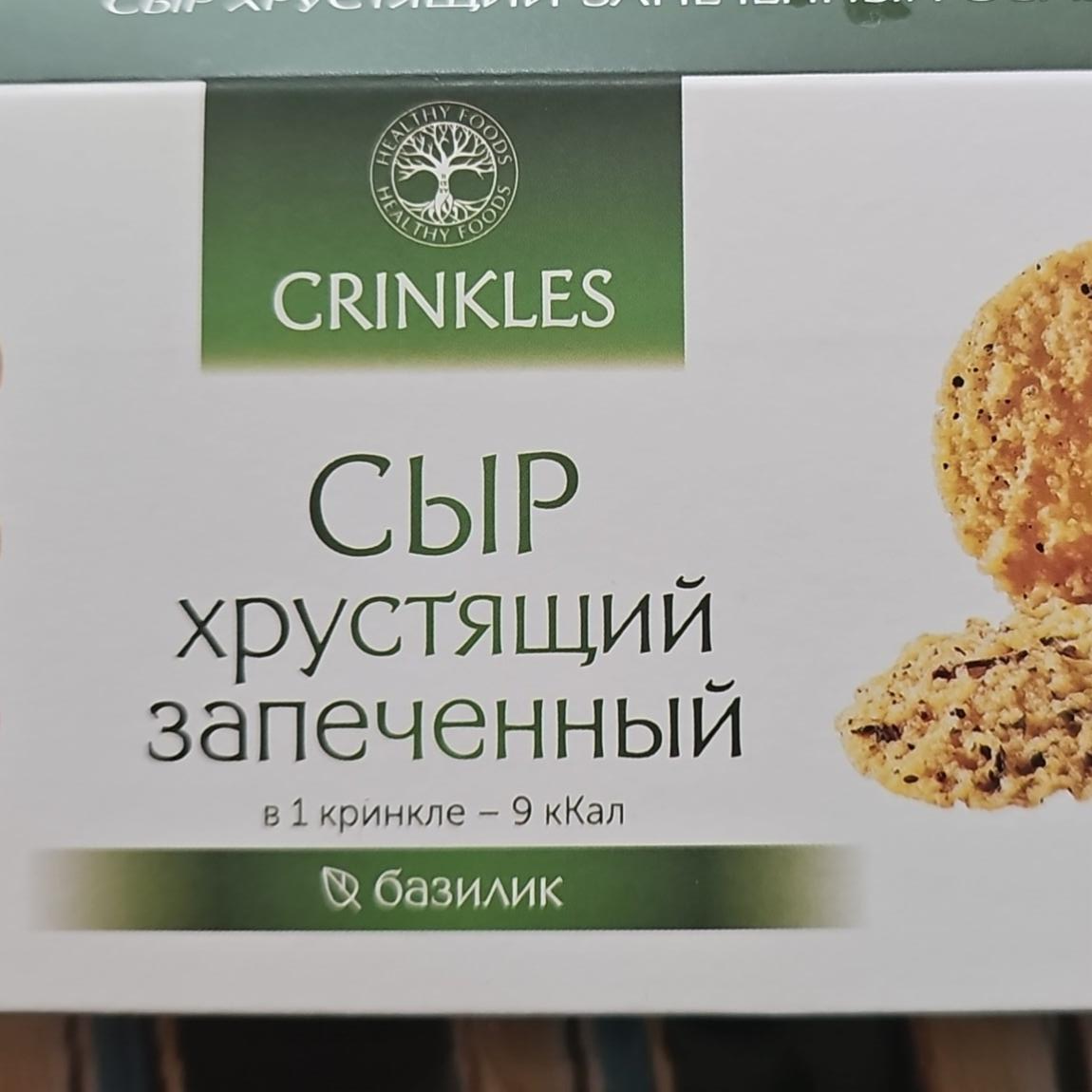 Фото - Сыр хрустящий запечённый базилик Crinkles