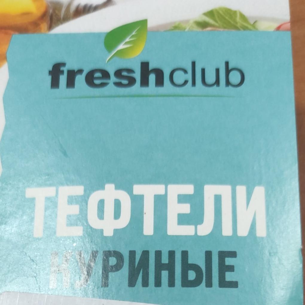 Фото - Тефтели куриные Freshclub