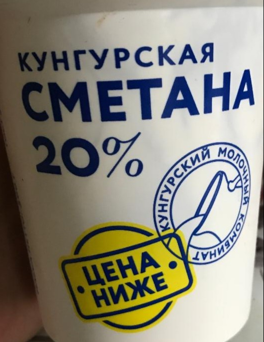 Фото - Кунгурская сметана 20% Кунгурская