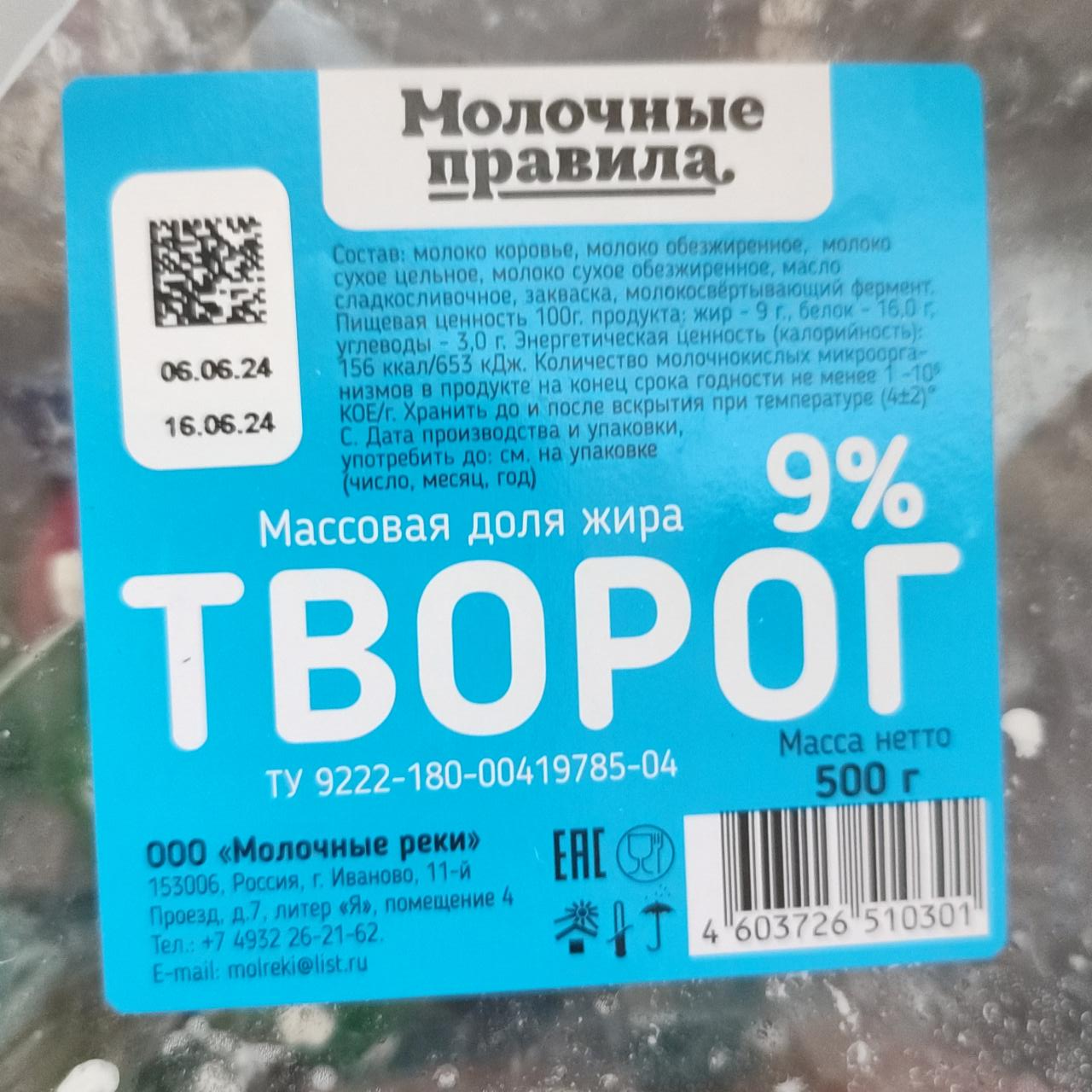 Фото - Творог 9% Молочные правила