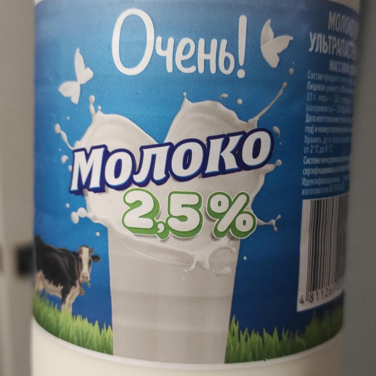 Фото - Молоко 2.5% Очень