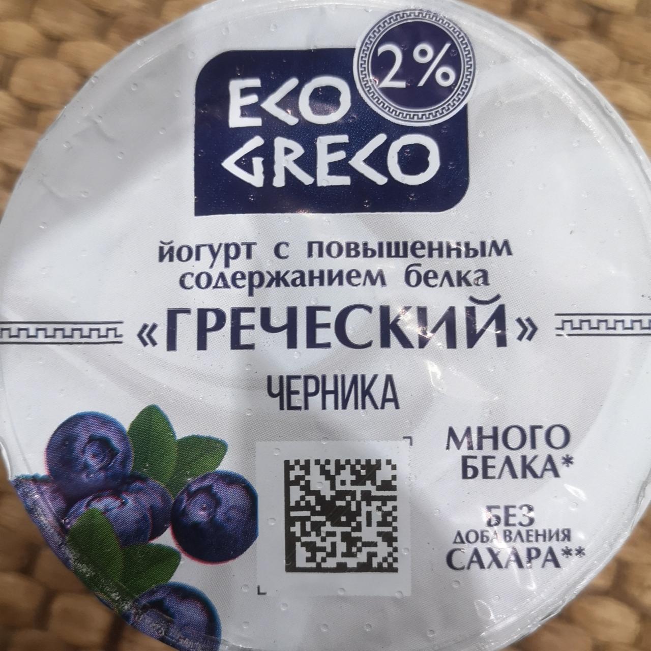 Фото - Йогурт греческий с фруктовым наполнителем черника Eco greco