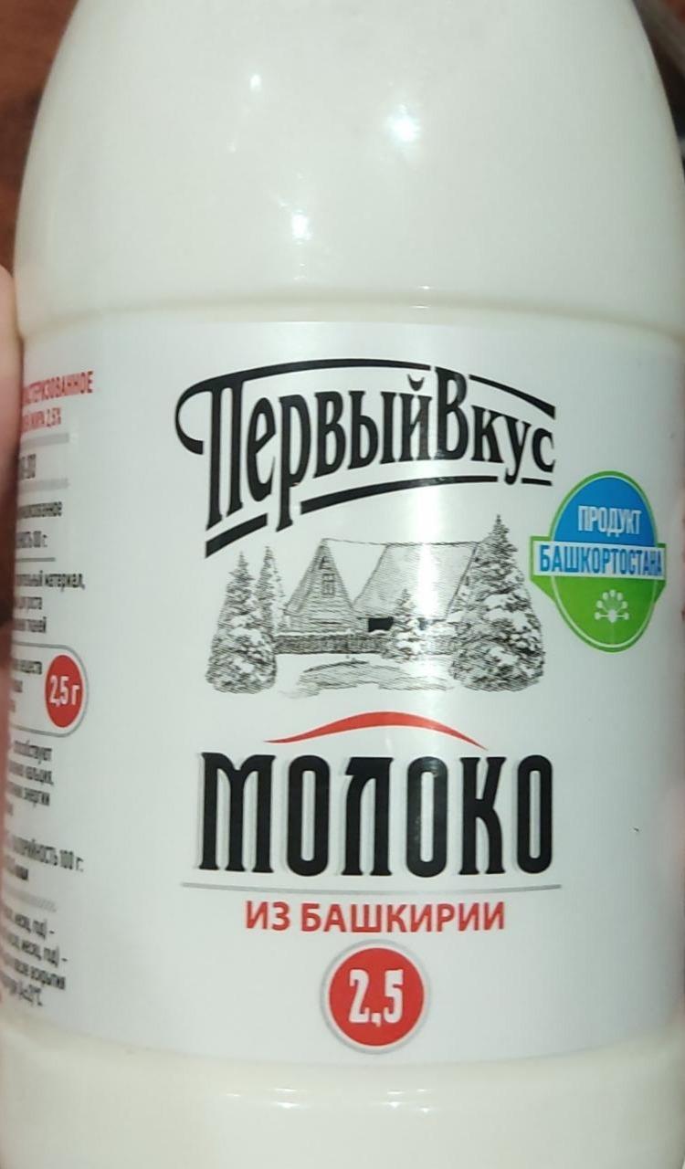 Фото - Молоко из Башкирии 2.5% Первый вкус