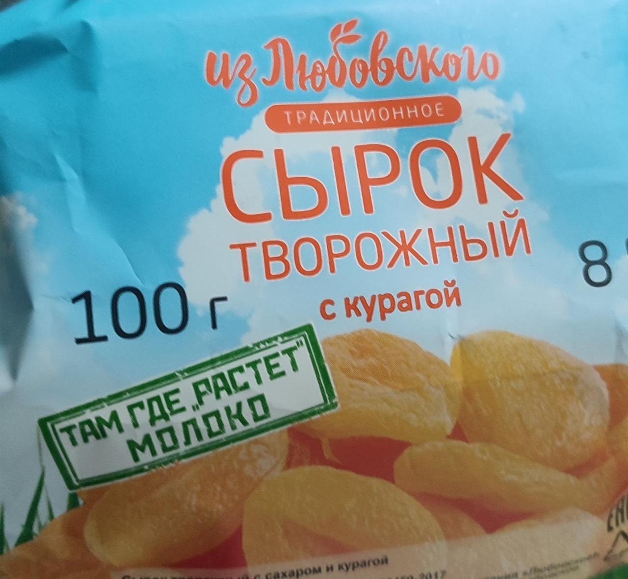 Фото - Сырок творожный с курагой 8% Из Любовского