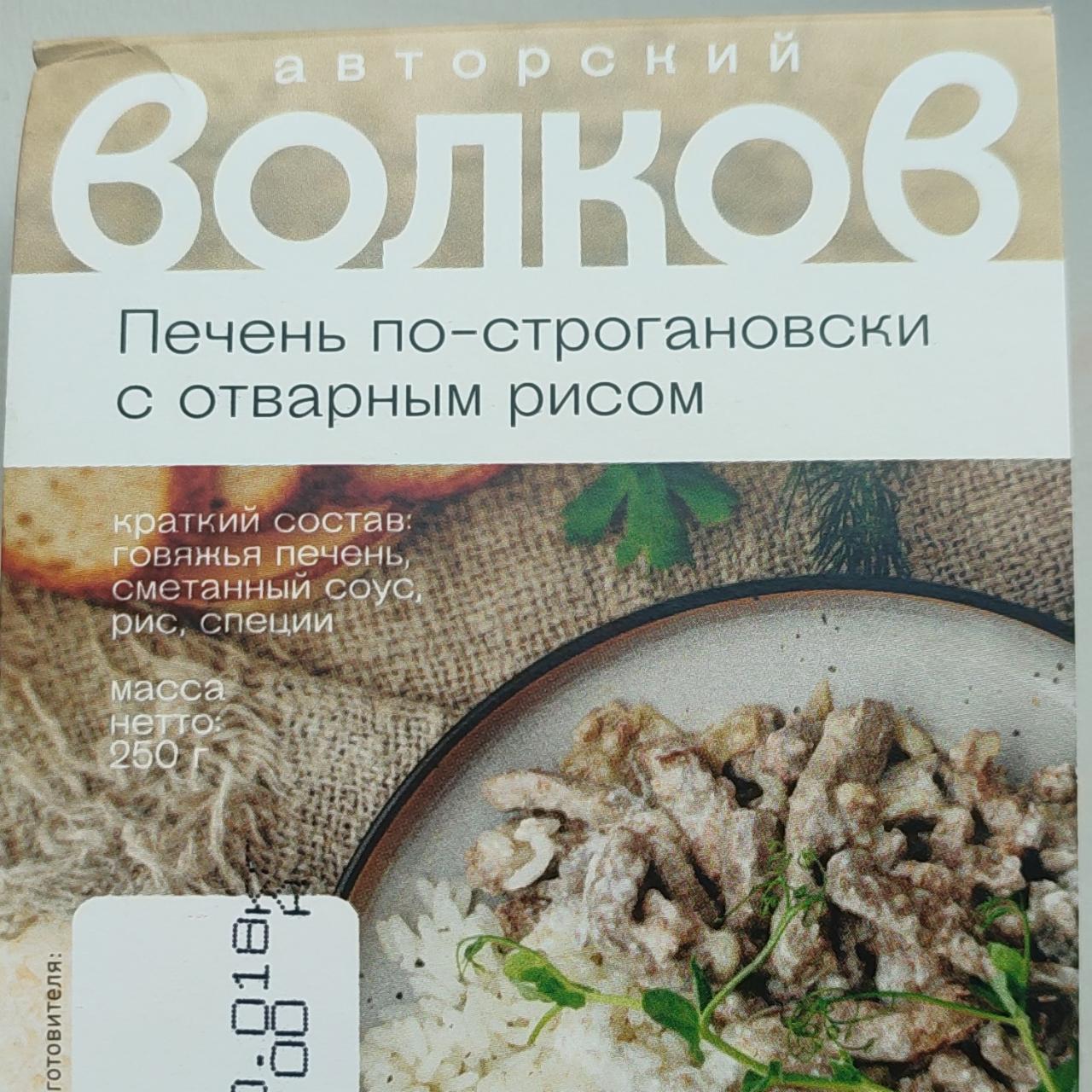 Фото - Печень по-строгановски с отварным рисом Волков