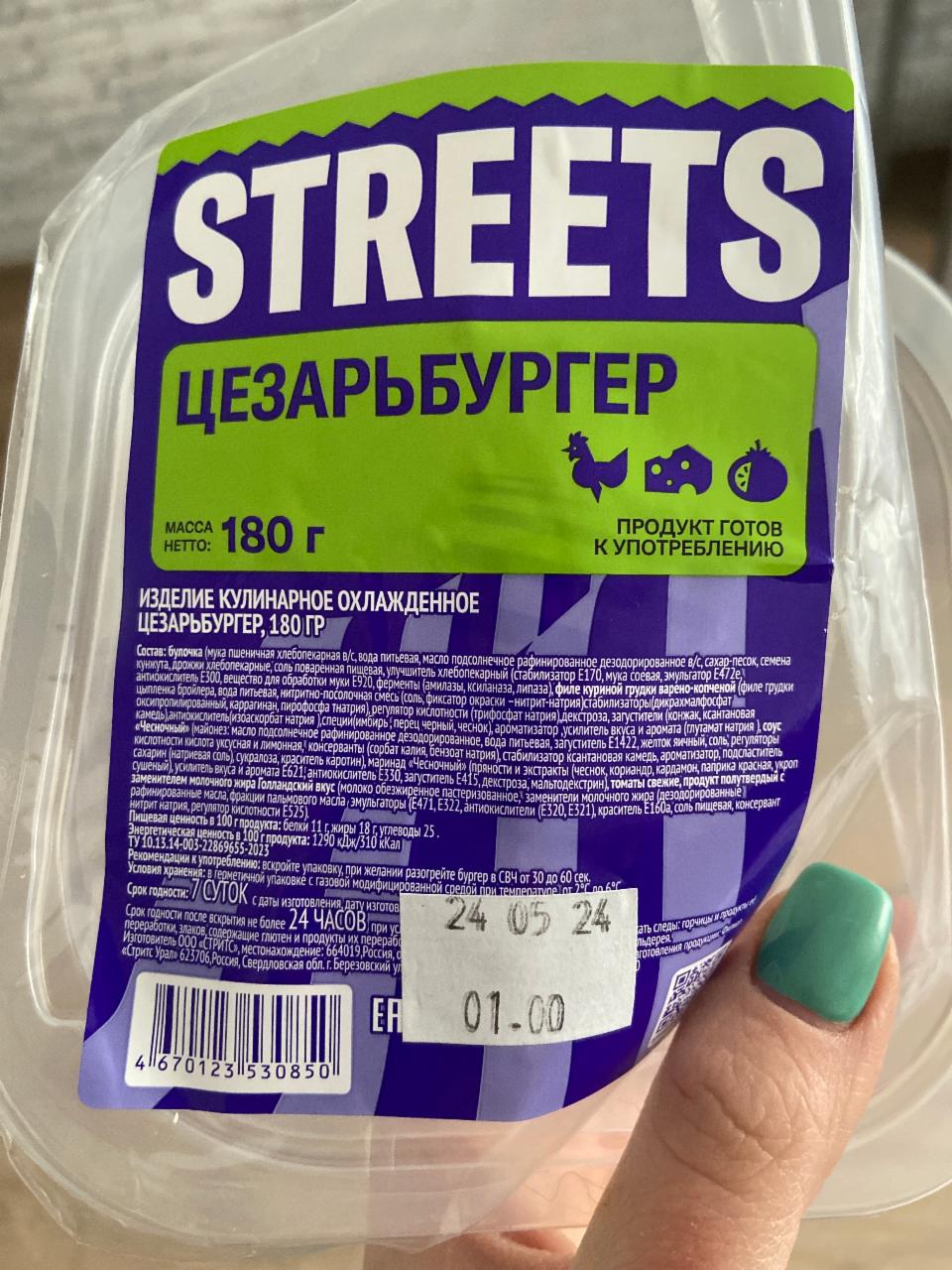 Фото - Цезарьбургер Streets