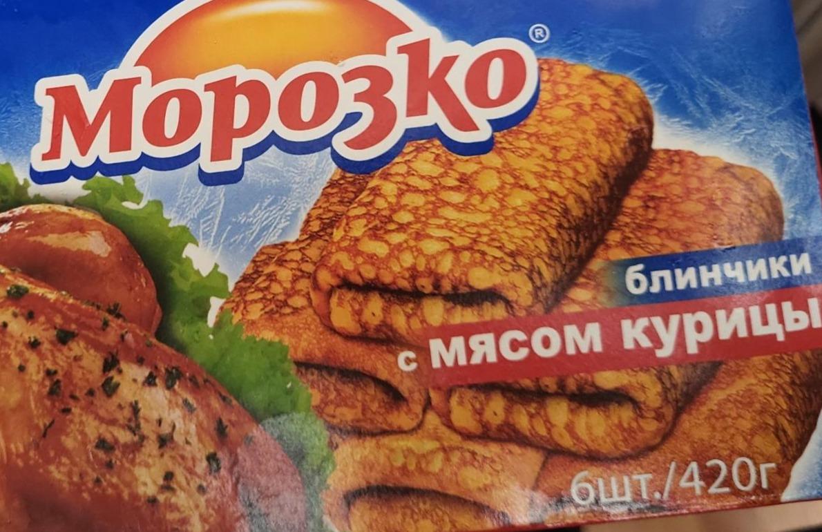 Фото - Блинчики с мясом курицы Морозко