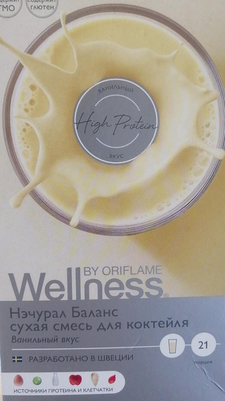 Фото - Протеиновый коктейль ванильный сухая смесь Wellnes ORIFLAME