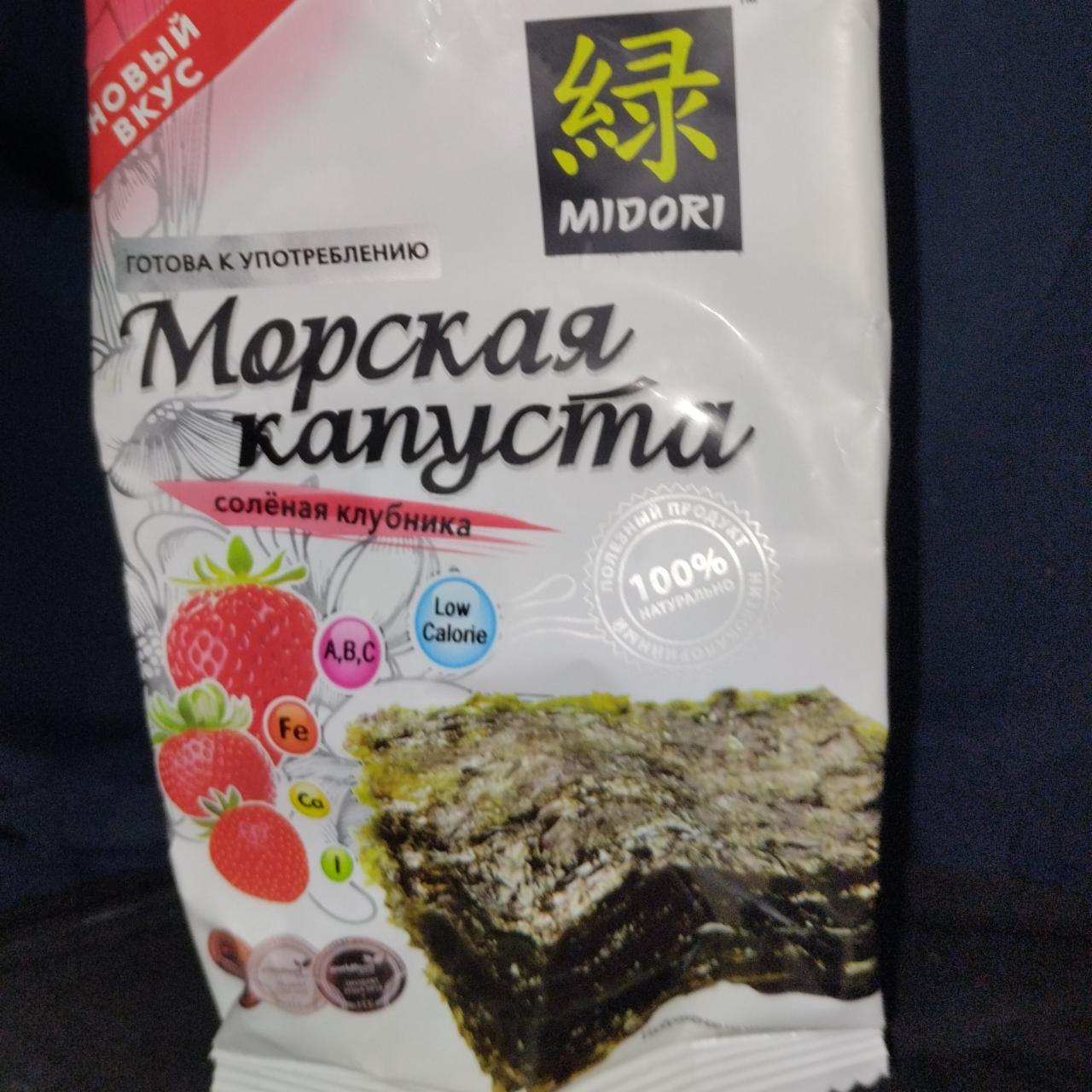 Фото - Морская капуста солёная клубника Midori