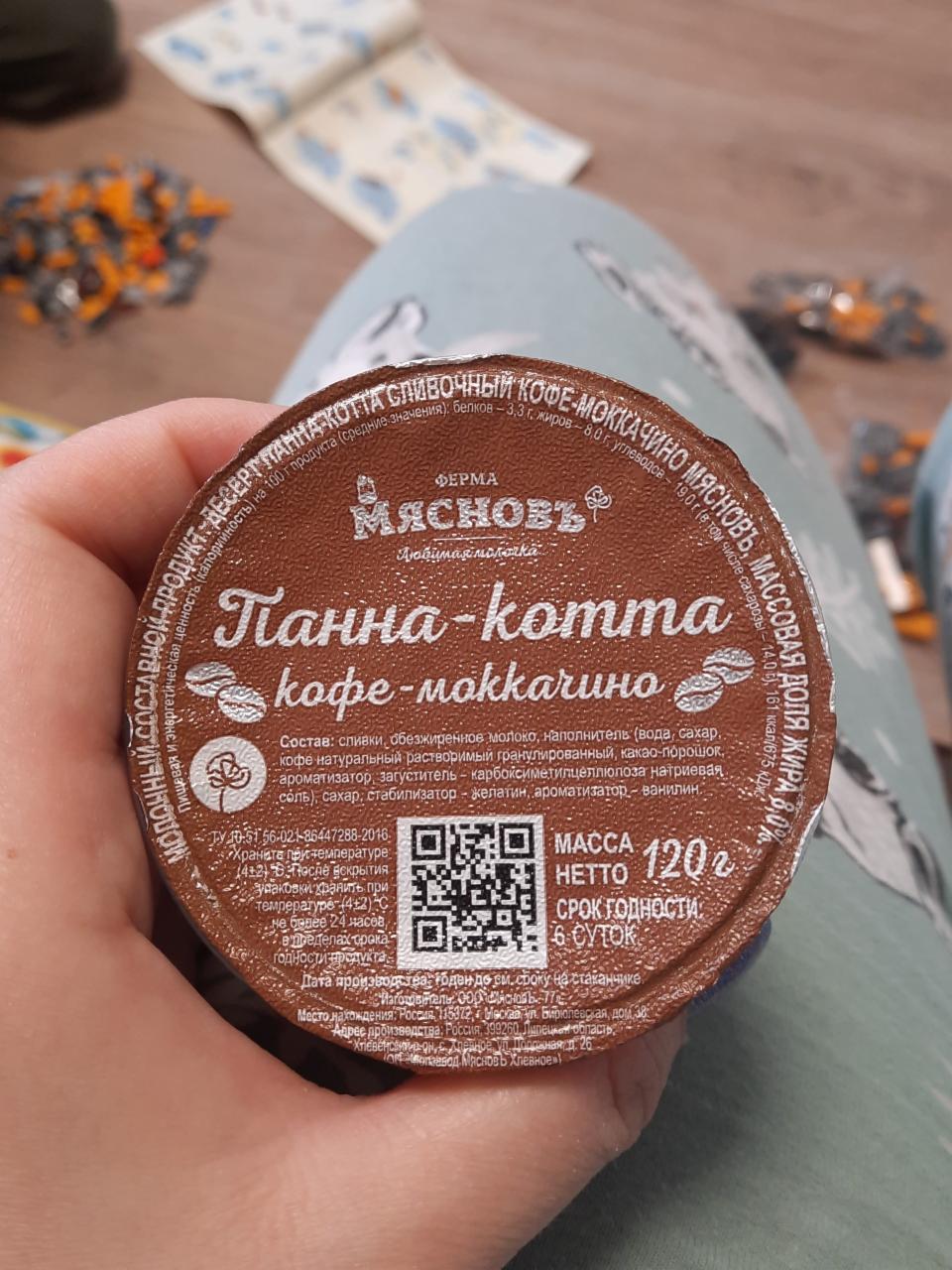 Панна-котта кофе-моккачино Мясновъ - калорийность, пищевая ценность ⋙  TablicaKalorijnosti.ru