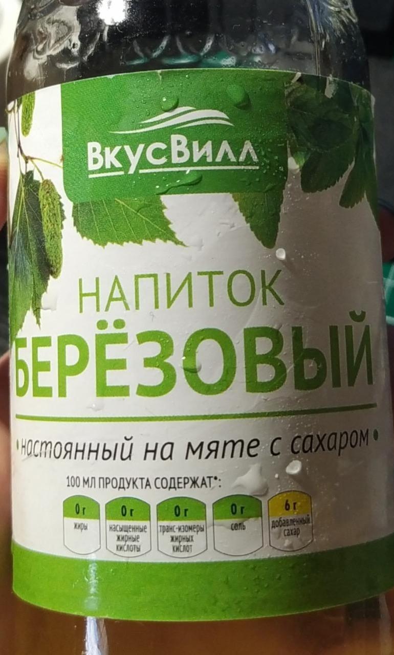 Фото - Напиток берёзовый Вкусвилл