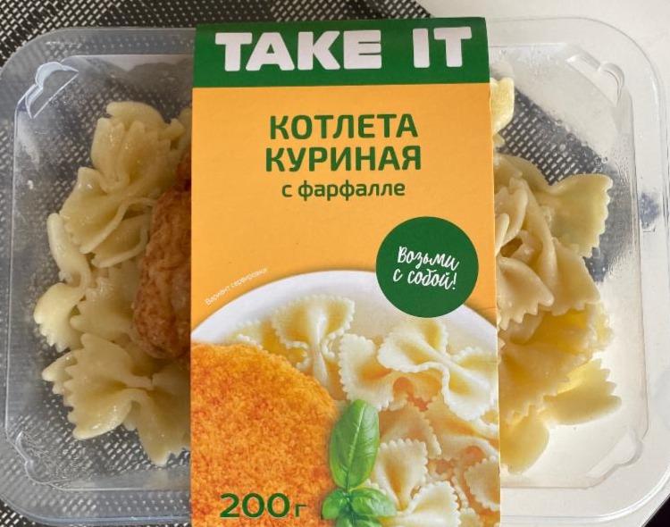 Фото - Котлета куриная с фарфале Take It