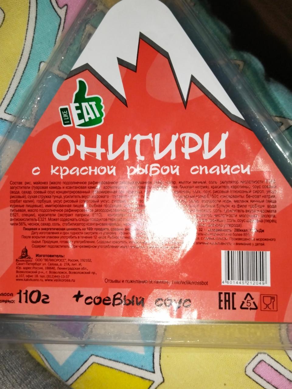 Онигири с красной рыбой спайси Домашний оча - калорийность, пищевая  ценность ⋙ TablicaKalorijnosti.ru