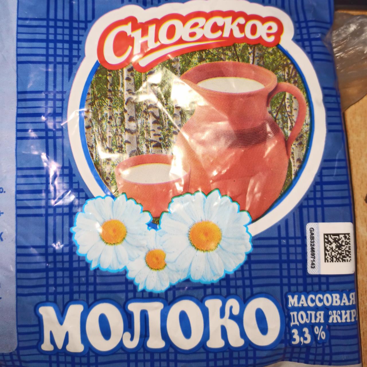 Фото - Молоко 3.3% Сновское