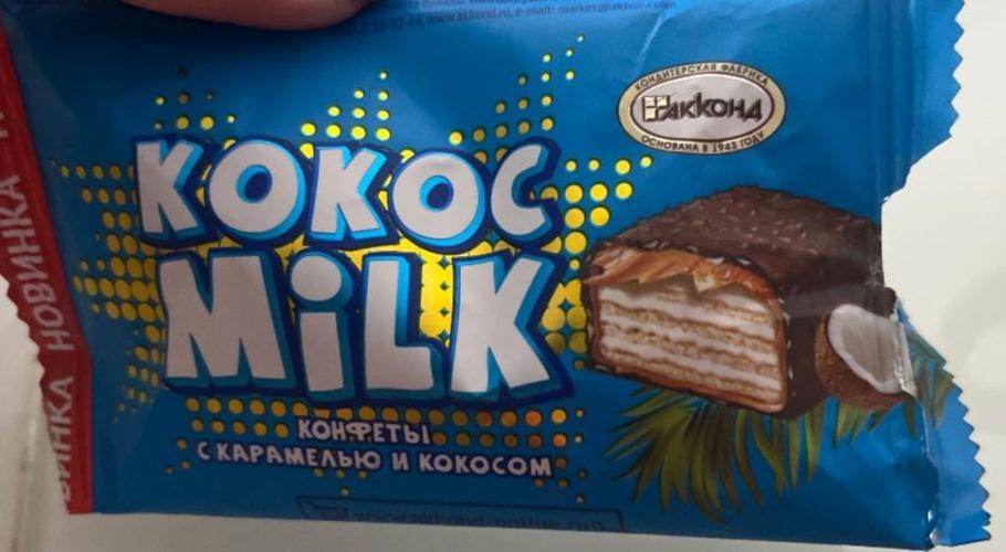 Фото - Конфеты с карамелью и кокосом Кокос milk Акконд