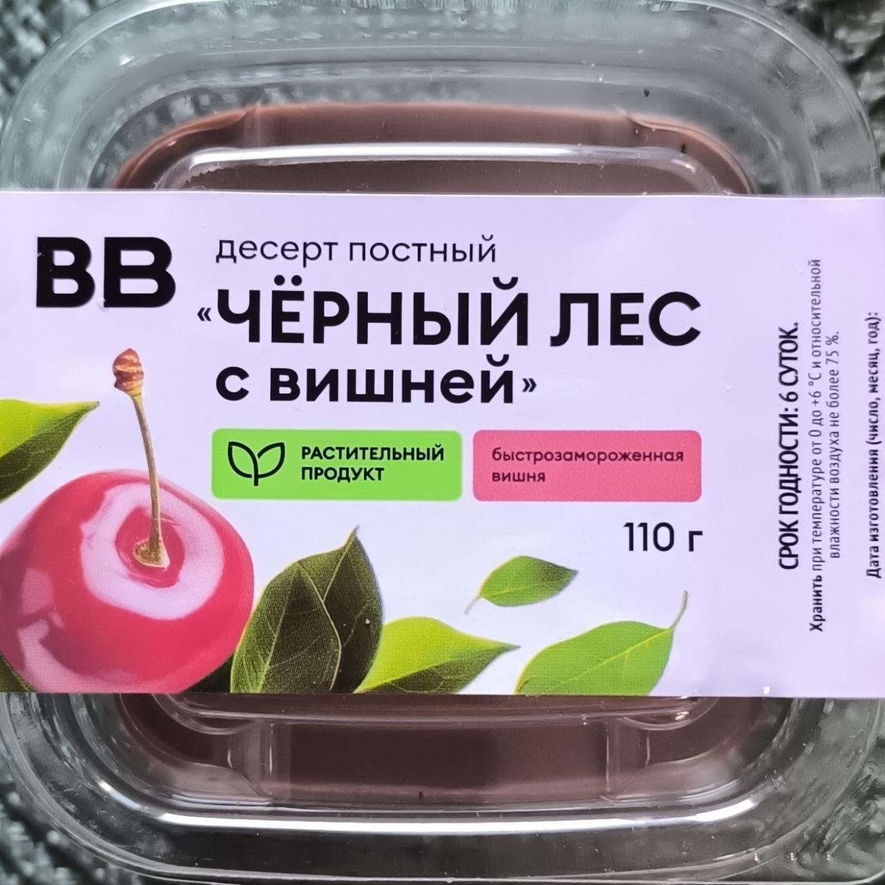 Фото - Десерт постный чёрный лес с вишней вкусвилл