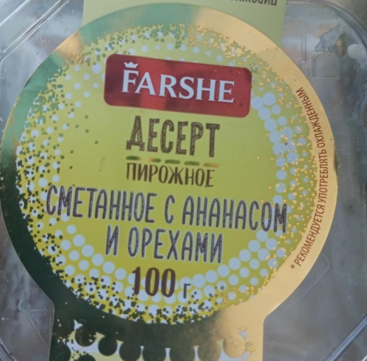 Фото - Десерт пирожное сметанное с ананасом и орехами Farshe