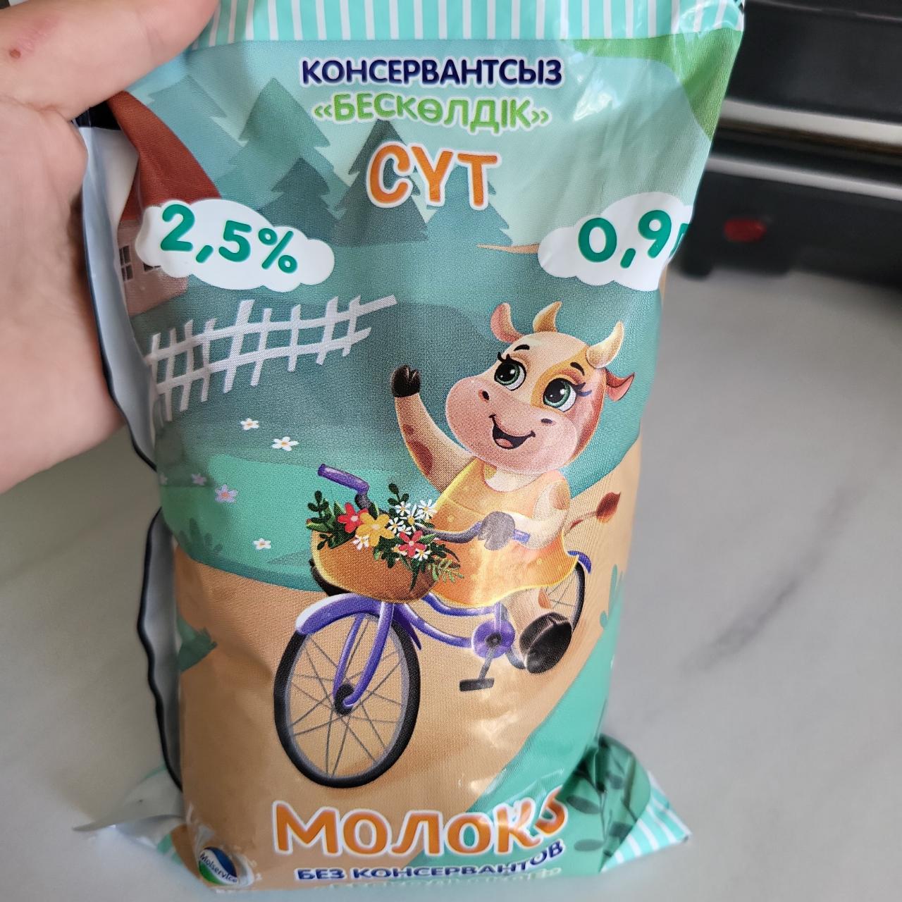 Фото - Молоко 2.5% Бескольское