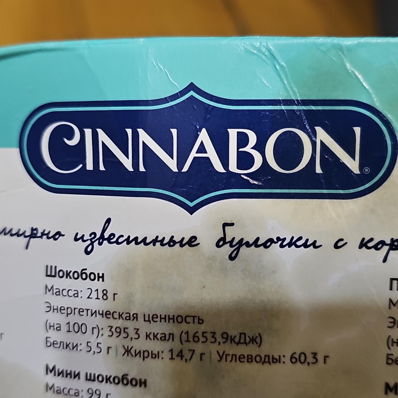 Фото - Пеканбон Cinnabon