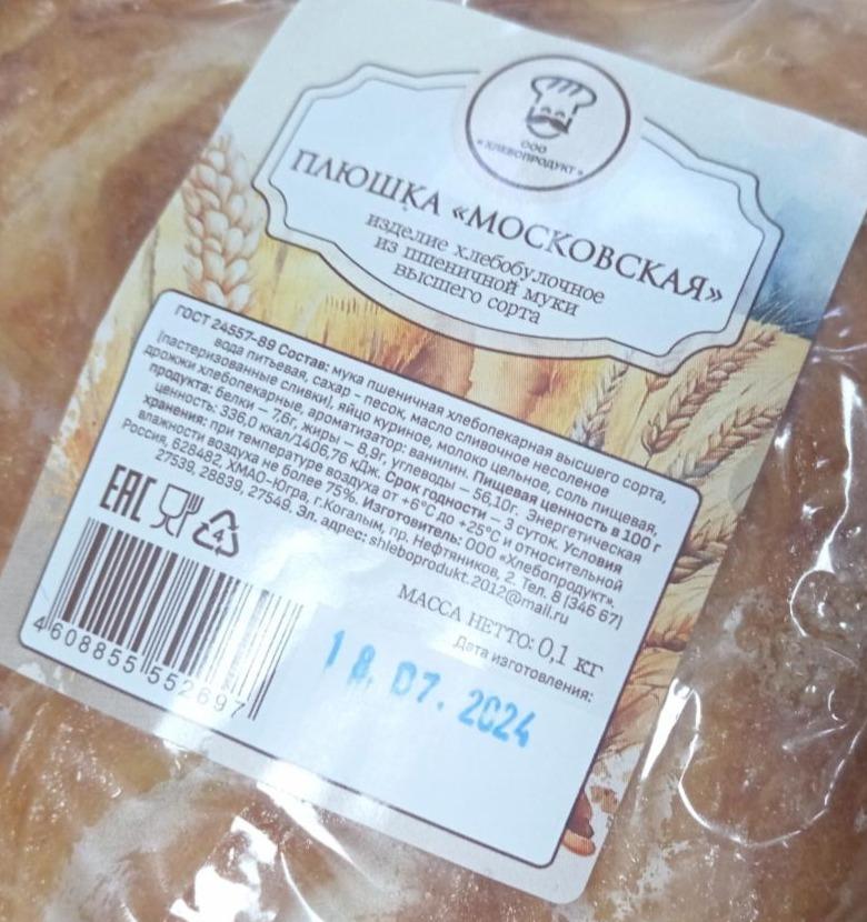 Фото - Плюшка московская ООО Хлебопродукт