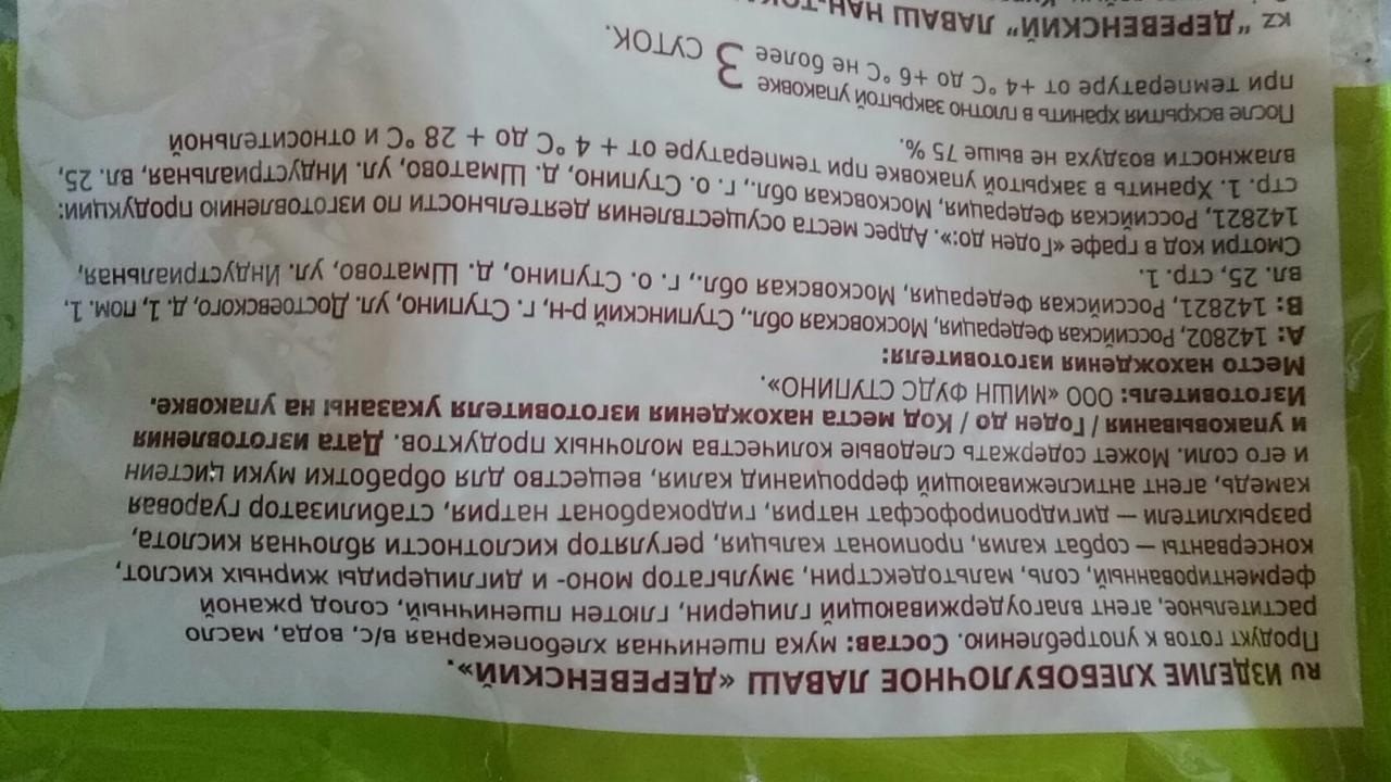 изделие хлебобулочное лаваш деревенский Мишн фудс ступино - калорийность,  пищевая ценность ⋙ TablicaKalorijnosti.ru