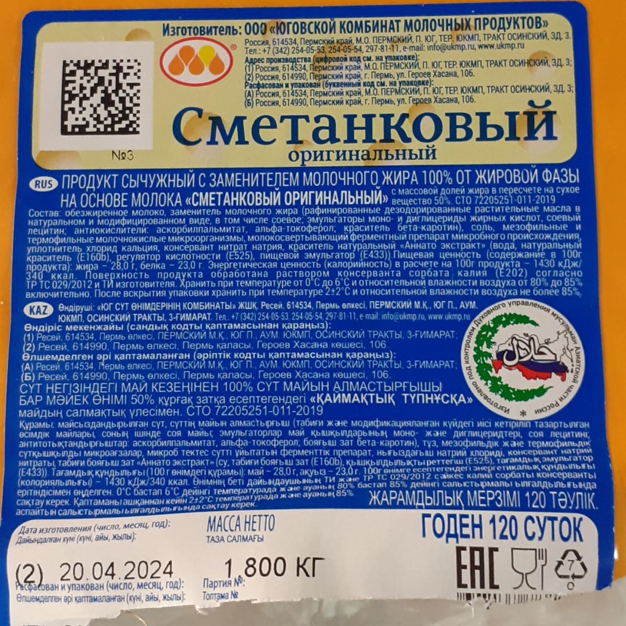 Фото - Сметанковый сыр оригинальный Юговской комбинат молочных продуктов