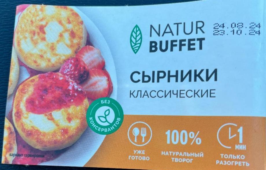 Фото - Сырники классические Natur Buffet