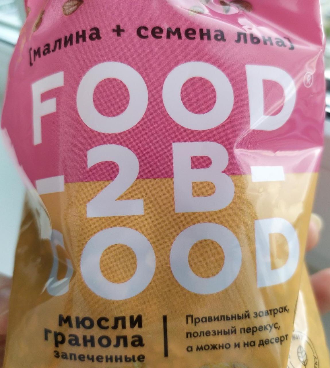 Фото - Гранола малина-семена льна Food 2B Good