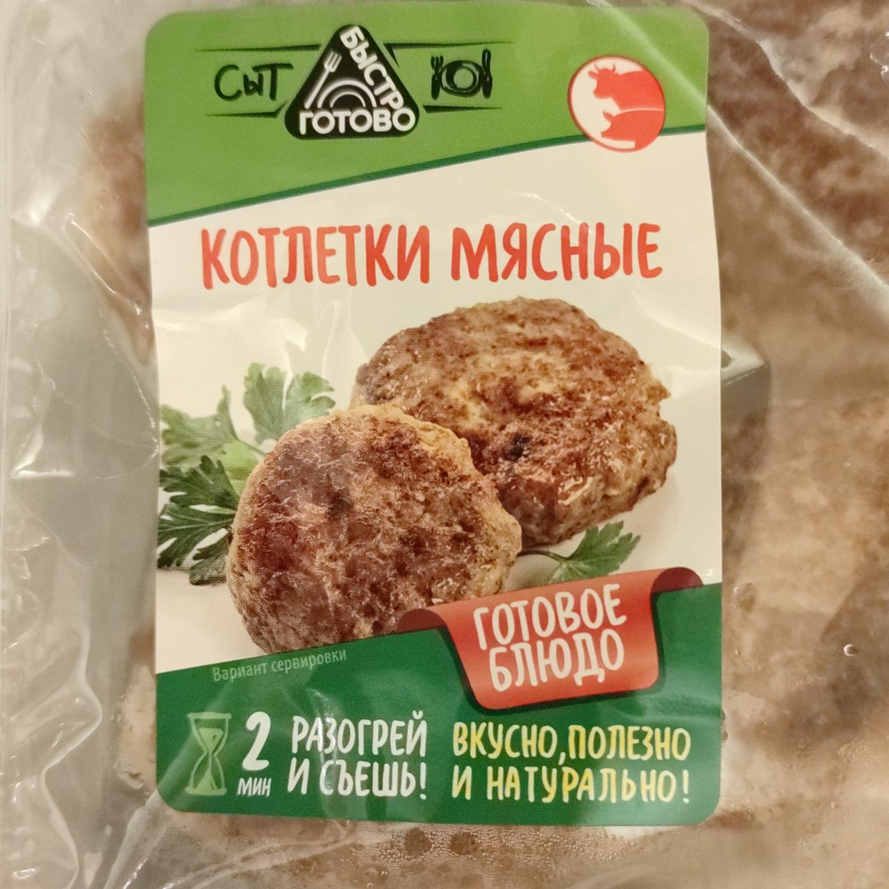 Фото - Котлетки мясные Быстро Готово