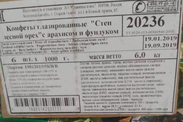 Конфеты степ калорийность 1 конфеты. Степ калорийность. Конфета степ калорийность в 1 штуке. Конфета степ калорийность 1 шт.