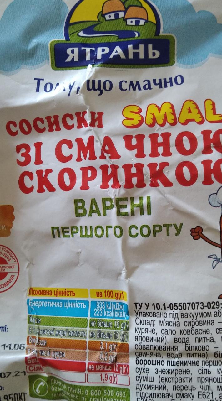 Фото - сосиски small со вкусной корочкой вареные первого сорта Ятрань