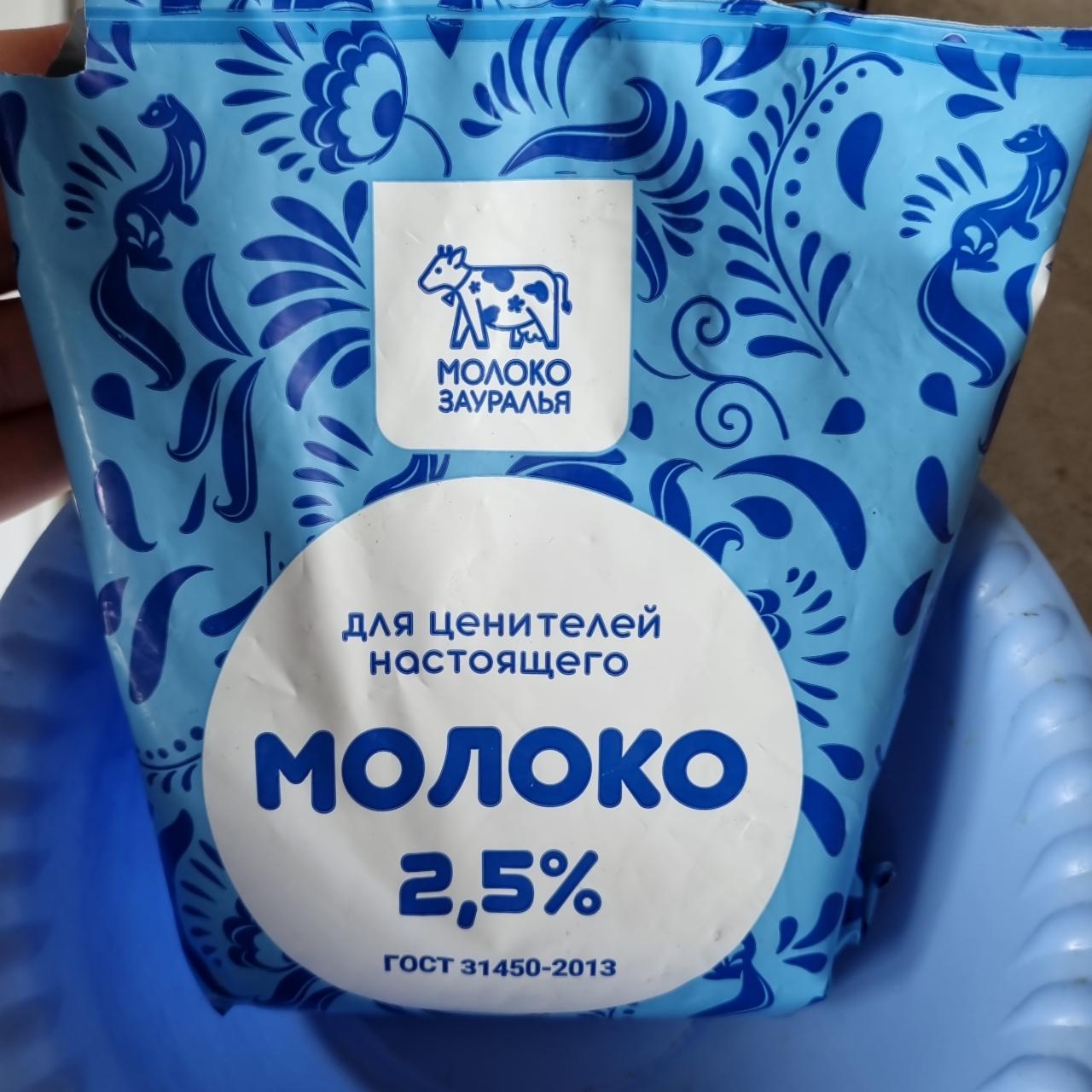 Фото - Молоко 2.5% Молоко Зауралья