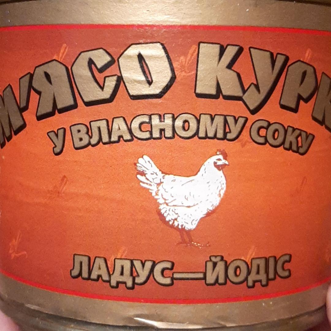 Фото - Мясо курицы в собственном соку Ладус йодіс