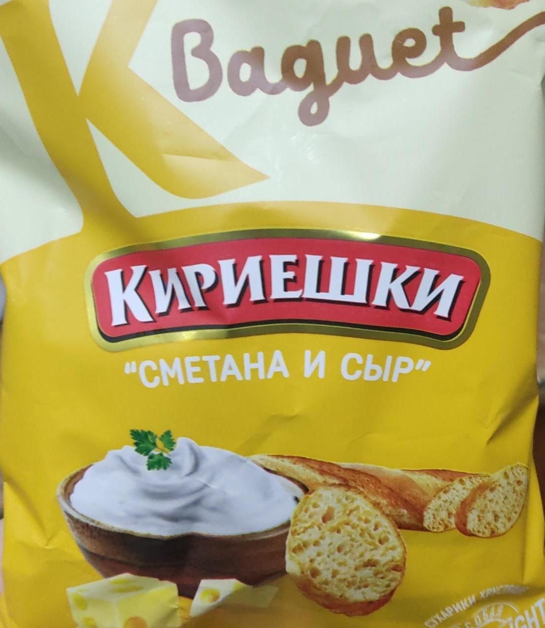 Фото - Сухарики baget со вкусом сметана и сыр Кириешки