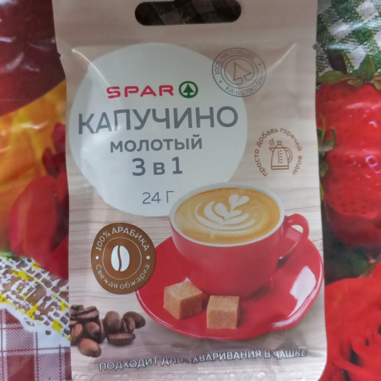 Фото - Капучино молотый 3в1 Spar