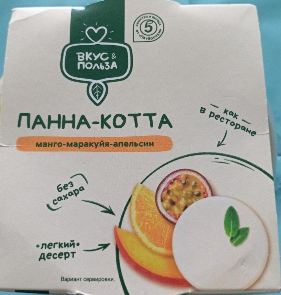 Фото - Панна-котта Манго-маракуйя-апельсин ВкусВилл