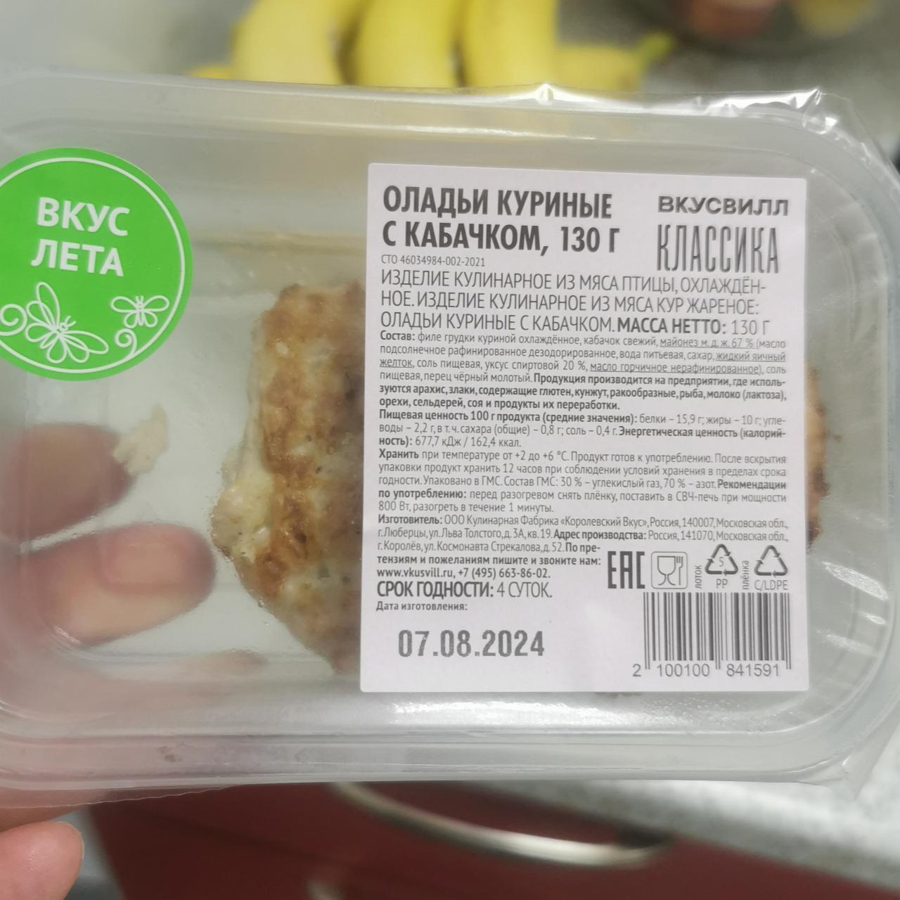 Фото - Оладьи куриные с кабачком ВкусВилл