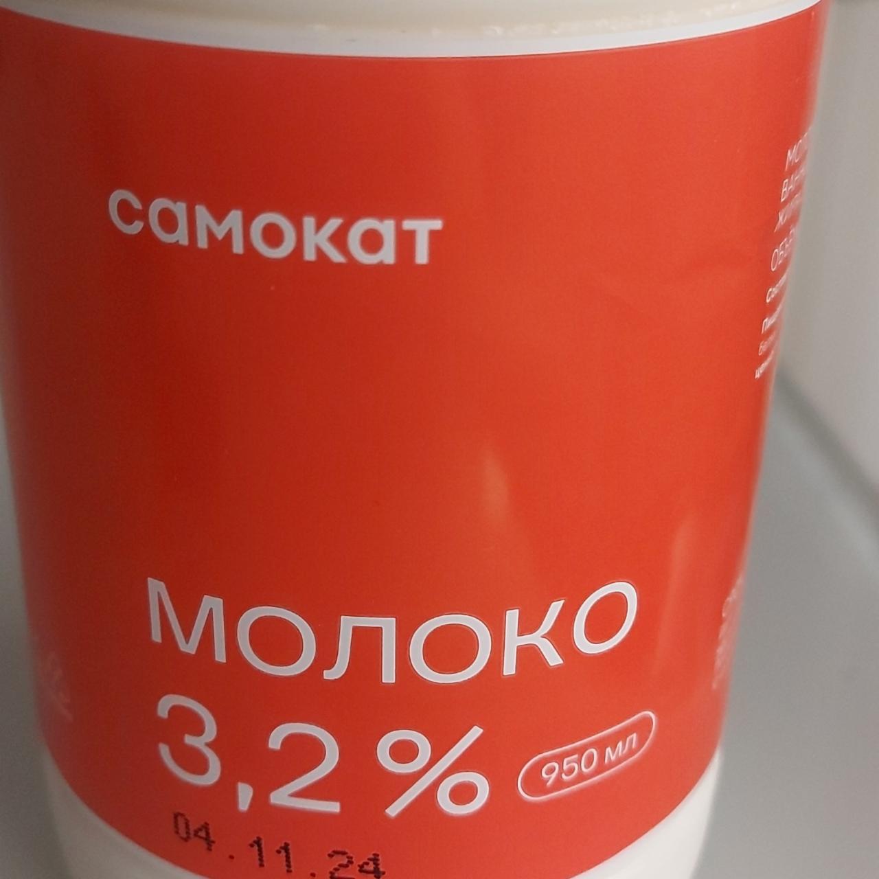 Фото - Молоко 3.2% Самокат