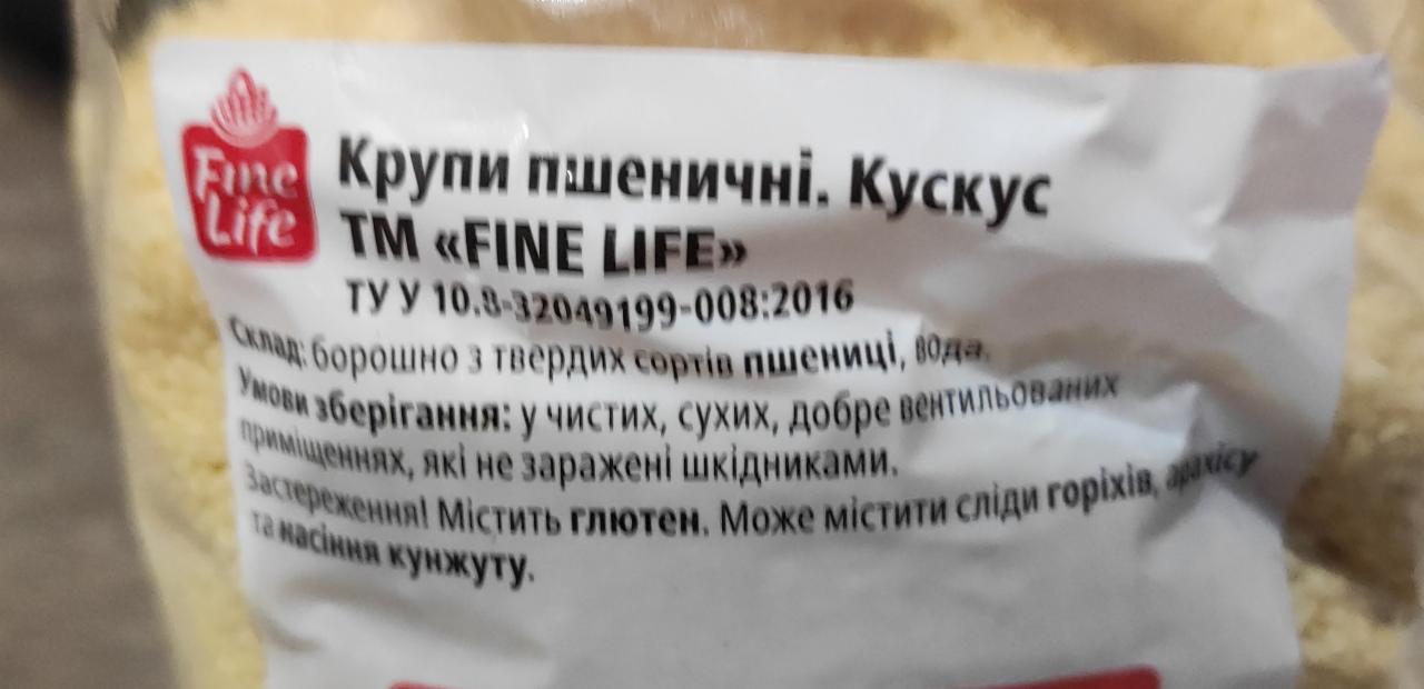 Фото - Крупа пшеничная кускус Fine Life