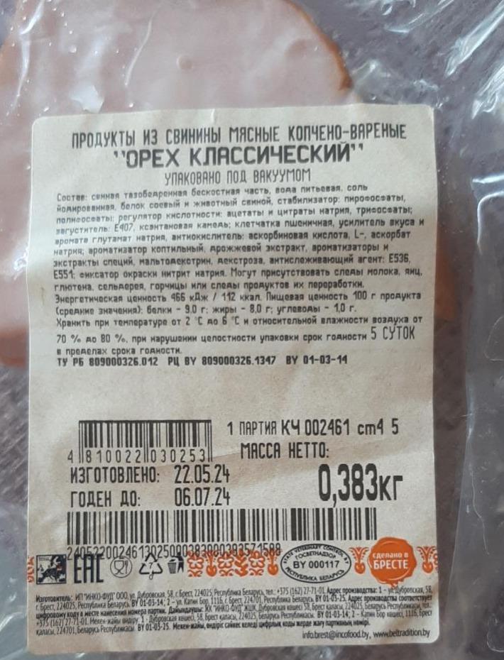 Фото - Продукт из свинины копчено-вареный Орех классический Инко-фуд