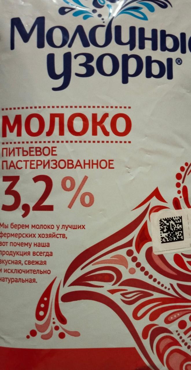 Фото - Молоко 3.2% питьевое пастеризованное Молочные узоры