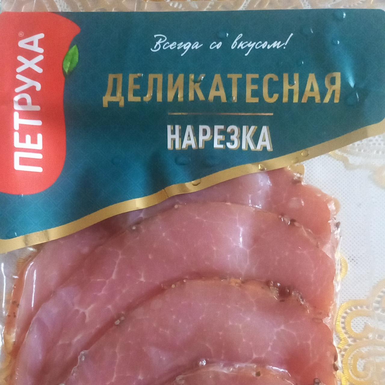 Фото - Деликатесная нарезка Ковалочек мясоградский Петруха