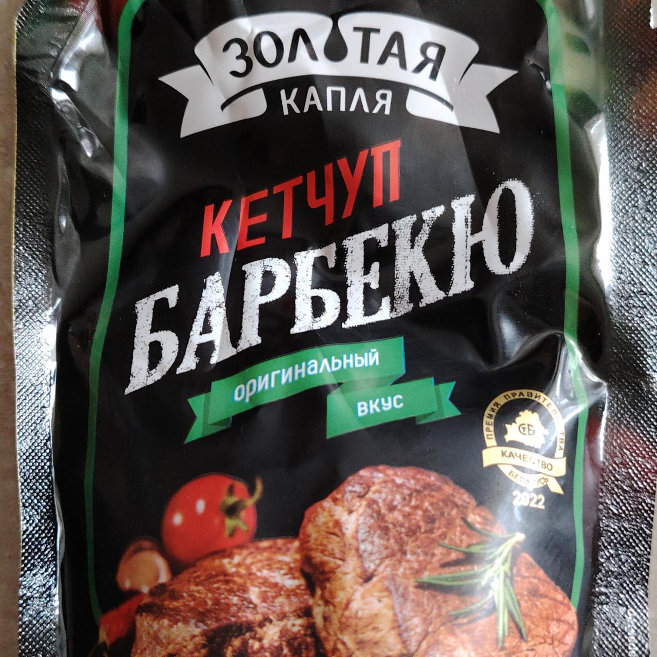 Фото - Кетчуп барбекю оригинальный вкус Золотая капля