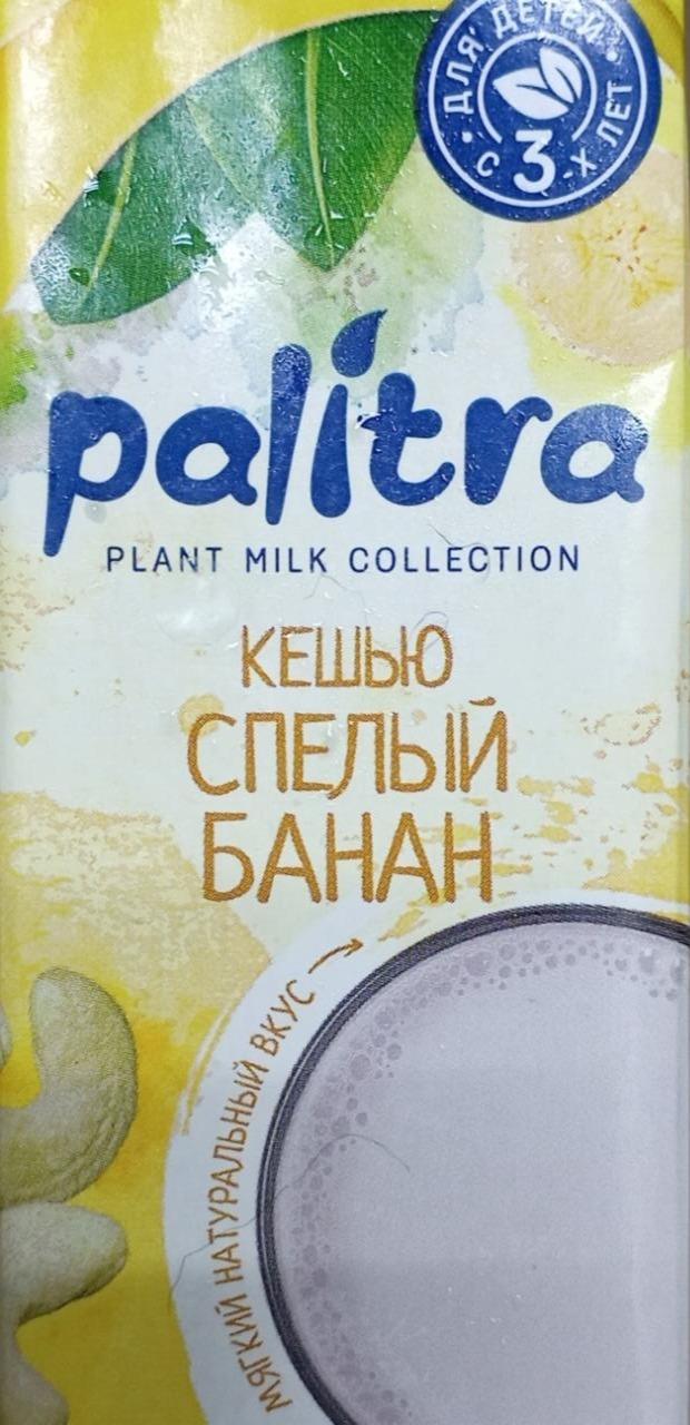 Фото - Plant milk collection кешью спелый банан Palitra