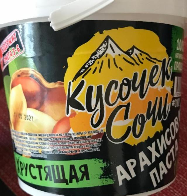 Фото - Арахисовая паста хрустящая Кусочек Сочи